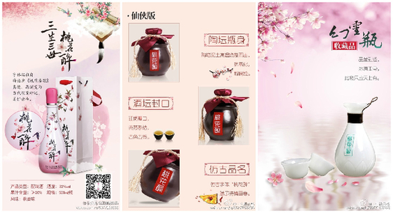 揭秘四海八荒第一美酒“桃花醉”的三生三世情缘