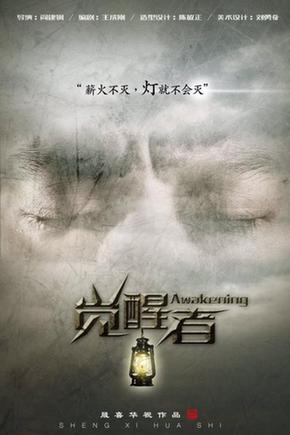 2017热剧趋势盘点 高品质强班底《觉醒者》不可忽视