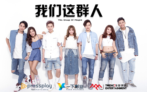 热剧《我们这群人》第三集开播﹕奇葩甲方的世