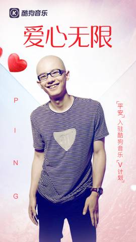 好声音歌手平安入驻v计划 评论区为公益发声