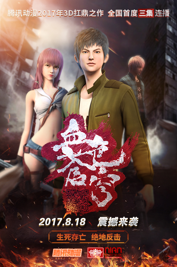 国产3D扛鼎之作《血色苍穹》定档！