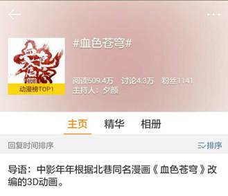 国产3D扛鼎之作《血色苍穹》定档！