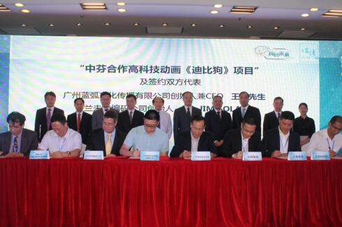 中芬合作项目《迪比狗2》现场签约 高科技动画