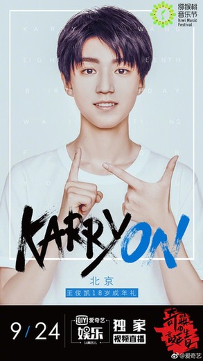 王俊凯18岁生日直播 猕猴桃音乐节这次玩大