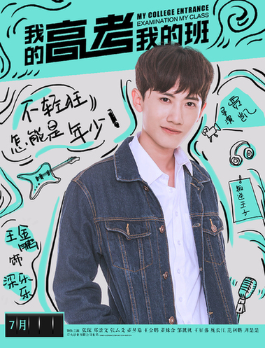 电影《我的高考我的班》9.23爱奇艺上映,梦想