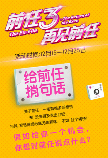 大象助力《前任3:再见前任》首映礼 郑恺笑称