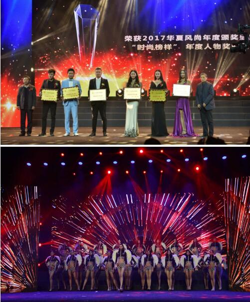 2017华夏风尚年度颁奖盛典暨世界客属华裔小