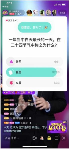 陌陌推出在线答题《百万选择王》 我去体验了
