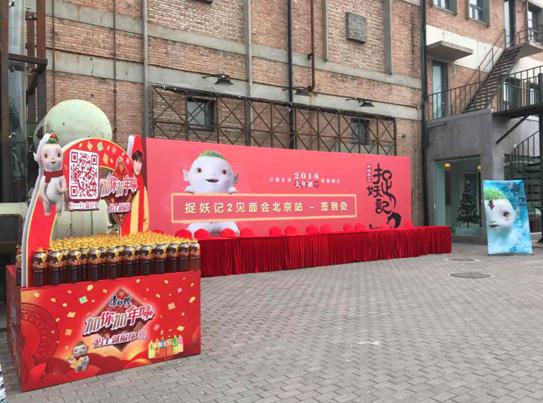 有妖气?原来是康师傅和捉妖记2的新年送胡