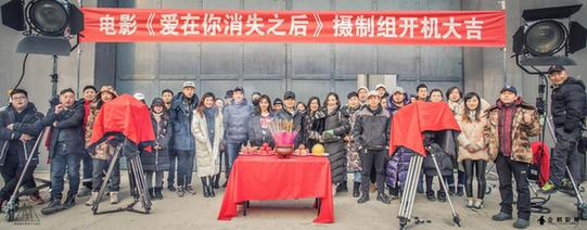 网络电影《爱在你消失之后》开机 青年导演触电闪婚现实题材