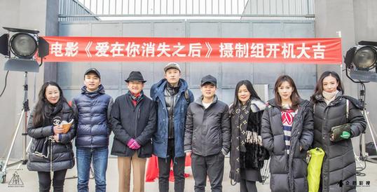 网络电影《爱在你消失之后》开机 青年导演触电闪婚现实题材