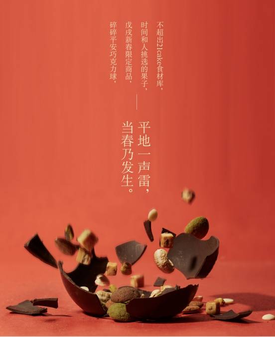 《伯德小姐》破碎的青春完美诠释了21cake廿一客的新品“碎碎平安”