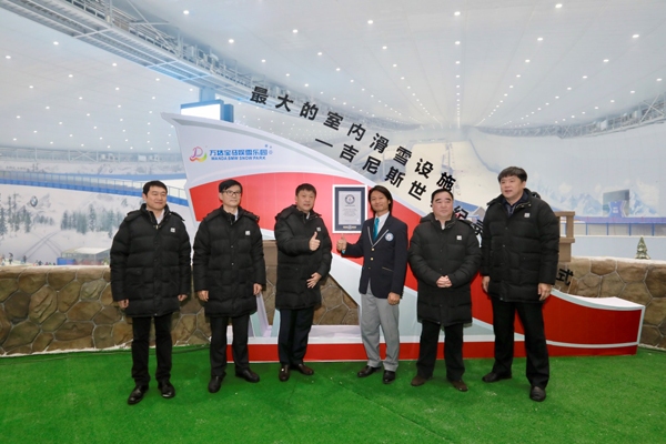 万达宝马娱雪乐园获吉尼斯世界纪录最大的室
