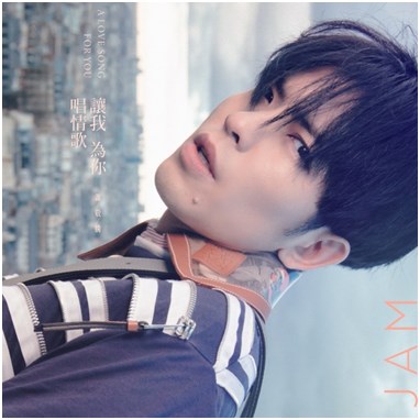 萧敬腾《让我为你唱情歌》酷狗首发 唱出青涩