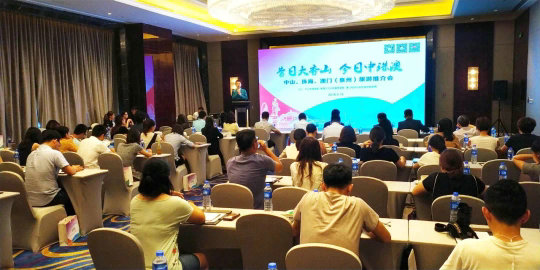 昔日大香山﹐今日中珠澳 2018中珠澳旅游推介