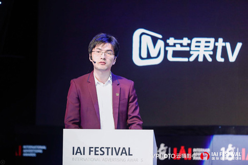 芒果TV受邀出席IAI 国际创享节 多维解读青春IP