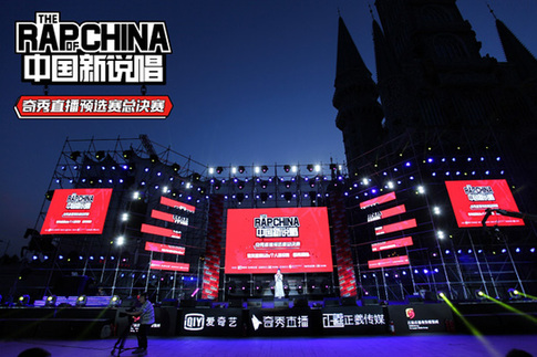 冠军诞生《中国新说唱》奇秀直播预选赛总决赛