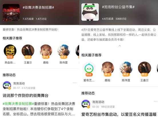 爱奇艺泡泡粉丝助阵《热血街舞团》决赛夜 见