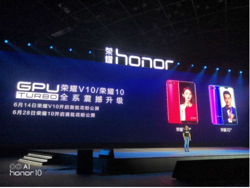 GPU Turbo吓人技术发布 荣耀10成首批升级机