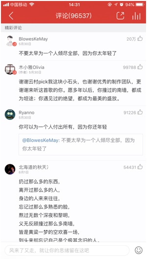 从木小雅《可能否》现象级走红 看网易云音乐