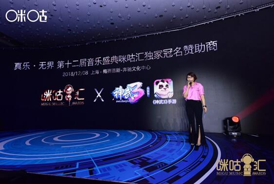 第十二届咪咕汇发布会在沪举行 精彩亮点逐一揭晓