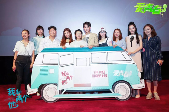 从探班到发布会 爱奇艺泡泡粉丝成《我和两个他》“特别制作人”