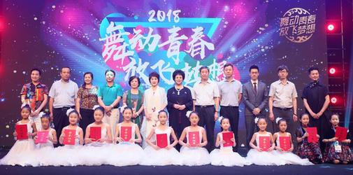 “舞动青春，放飞梦想”2018综艺节目在北京录制完成