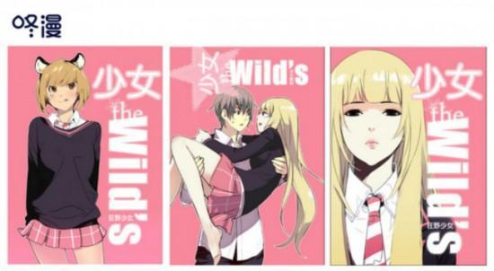 《甜蜜暴击》再演纠结虐心恋 原著《狂野少女