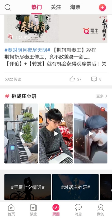 票牛创新票圈交流，聚集演出同好者