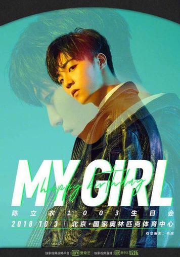 爱奇艺iReal免费送陈立农生日会门票,神秘生日礼物曝光