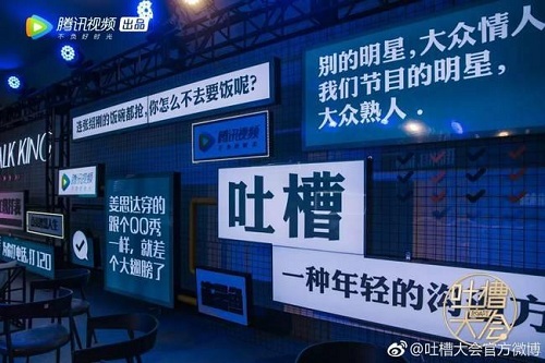 《吐槽大会》登堂入室,大众幽默感再次得到了