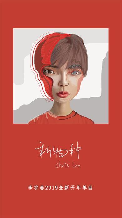 李宇春前卫新作唱响跨年夜 《新物种》霸气登陆酷狗音乐