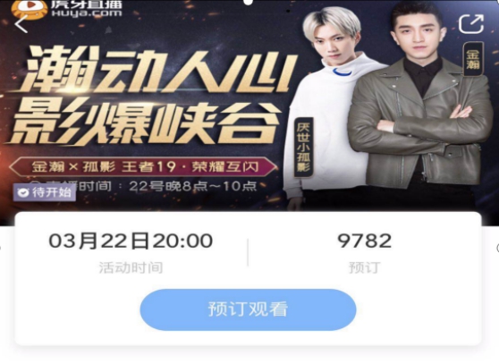 直播跨界新方式,演员金瀚携手孤影共游戏_光明