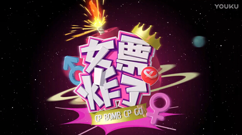 互相伤害呀!《女票炸了》上演心机大战