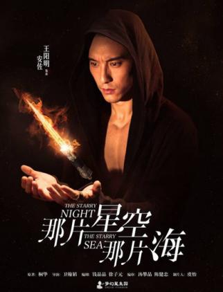 《那片星空那片海》热播 暗黑者王阳明Sunny实力圈粉