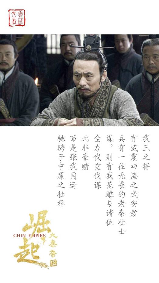 《大秦帝国3》风云再起 吴连生饰千古一相