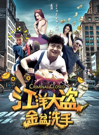 《江洋大盗金盆洗手》上映 让任笑出腹肌的良心剧