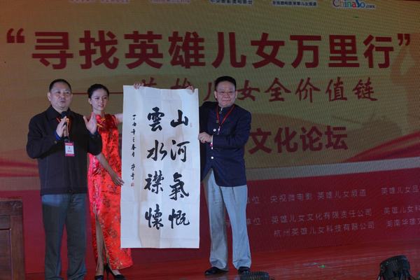 英雄儿女全价值链文化论坛在岳阳成功举办