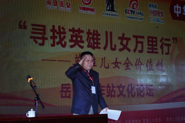 英雄儿女全价值链文化论坛在岳阳成功举办