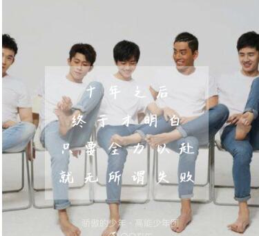 《高能少年团》定档4.1 给久等的粉丝献一份"开胃菜"