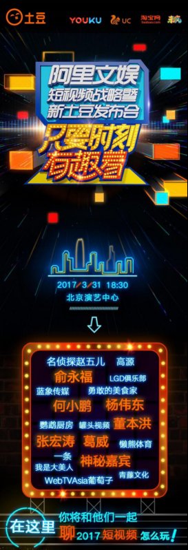 阿里文娱生态助力新土豆 召唤全球短视频