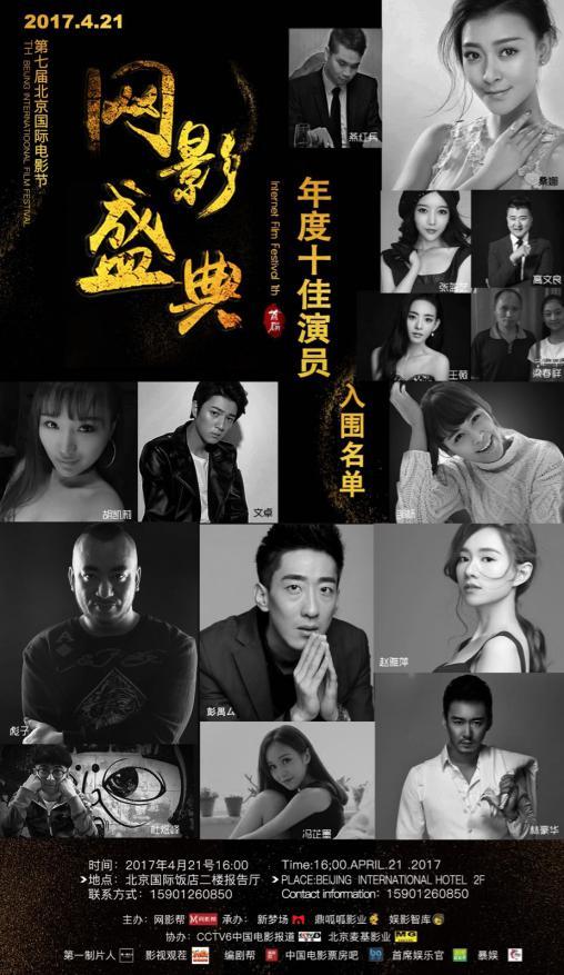 首届IFF网影盛典群星荟萃
