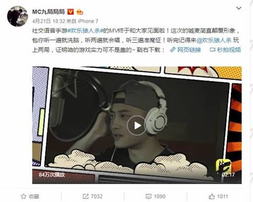 九局助阵《欢乐狼人杀》喊麦主题曲﹐来了你就