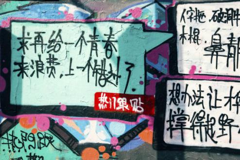 态度涂鸦墙空降城市街头