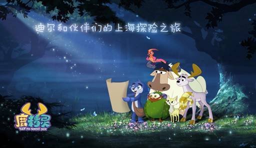 鹿精灵第一季5 f44d305ea4881aa9ca4157.jpg