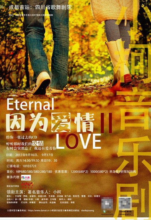 小柯携其原创音乐剧作品首次在成都亮相公演