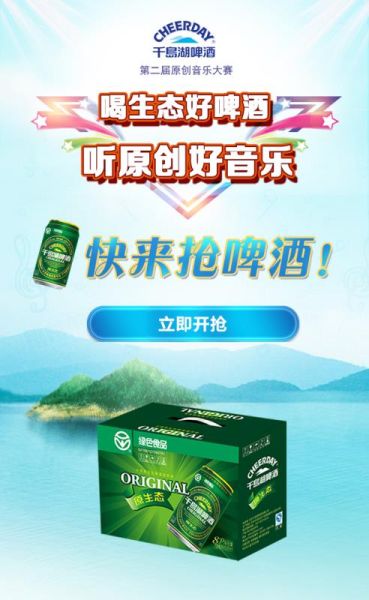 千岛湖啤酒原创音乐大赛10强出炉 齐秦要来啦