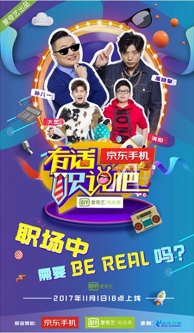 孙八一、高晓攀约会《有话职说吧》,争当职场领路人