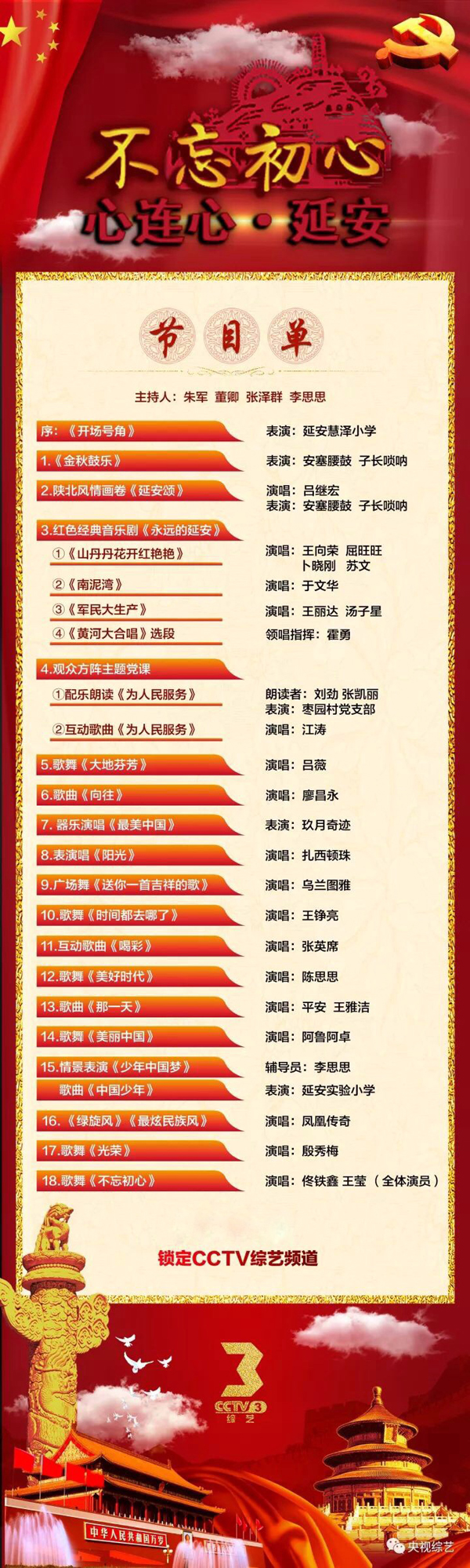 与歌手平安共唱《那一天》