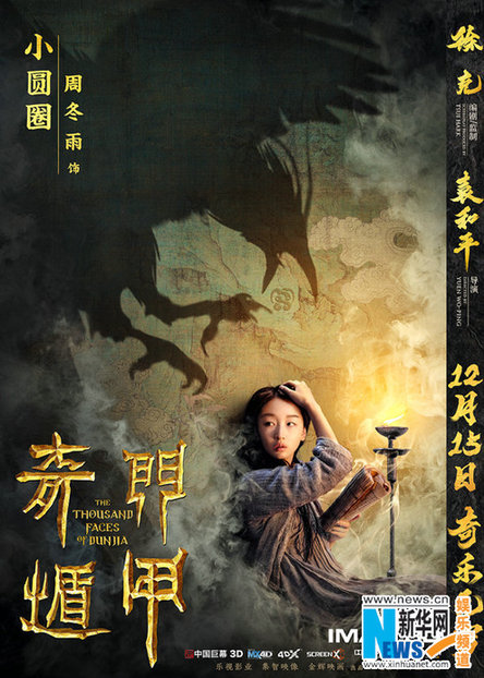 《奇门遁甲》今日上映 周冬雨牵动观众情绪成亮点